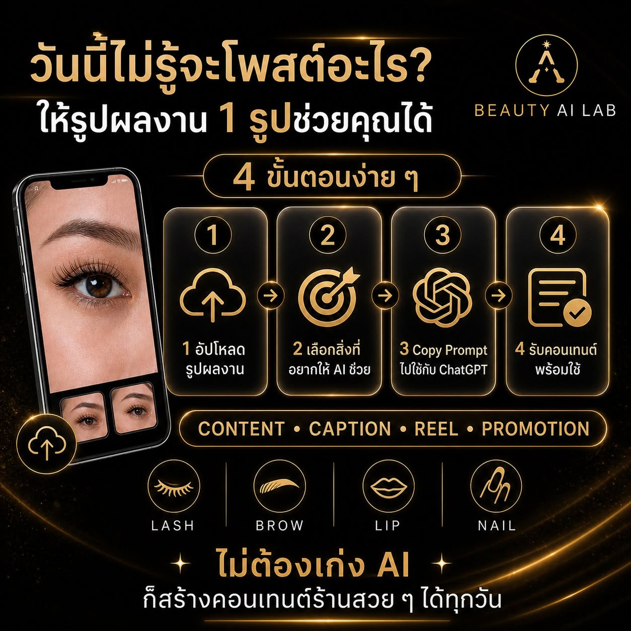 หน้าจอเลือก AI Skill และประเภทธุรกิจ