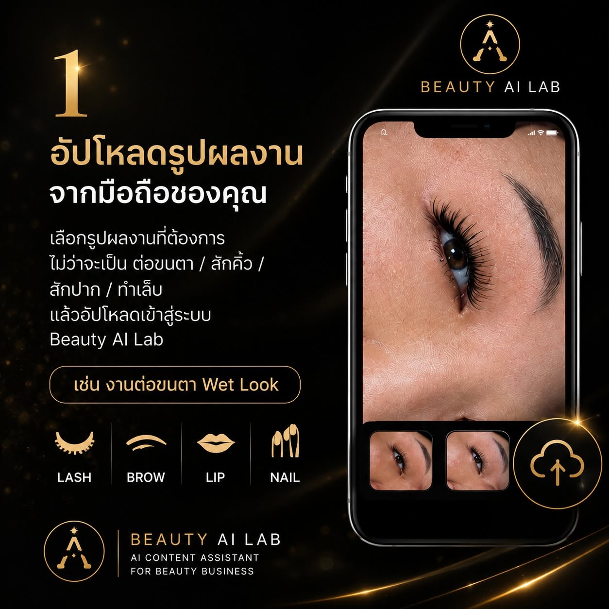 ตัวอย่างการอัปโหลดรูปผลงานเข้าสู่ Beauty AI Lab